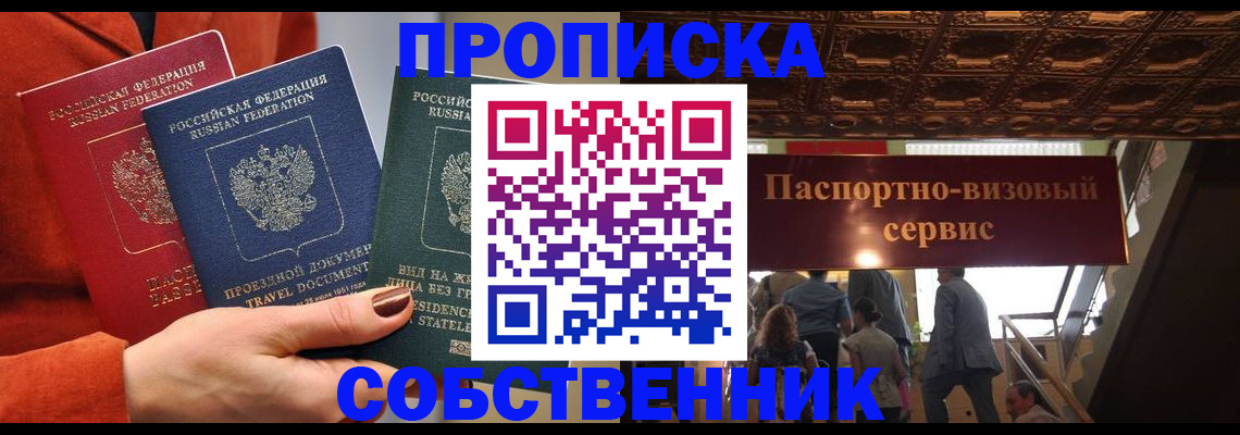 временная регистрация в квартире в Александровске