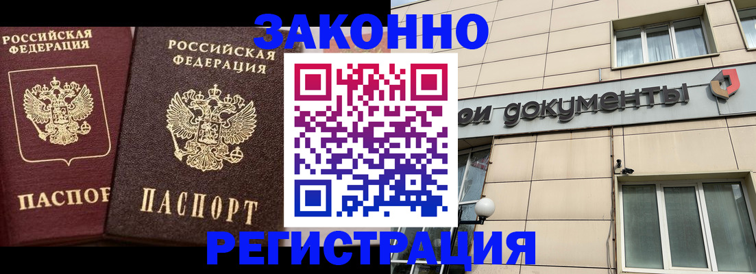 прописка в Александровске